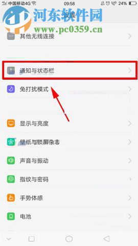 OPPO R11s开启呼吸灯闪烁提醒的图文教程