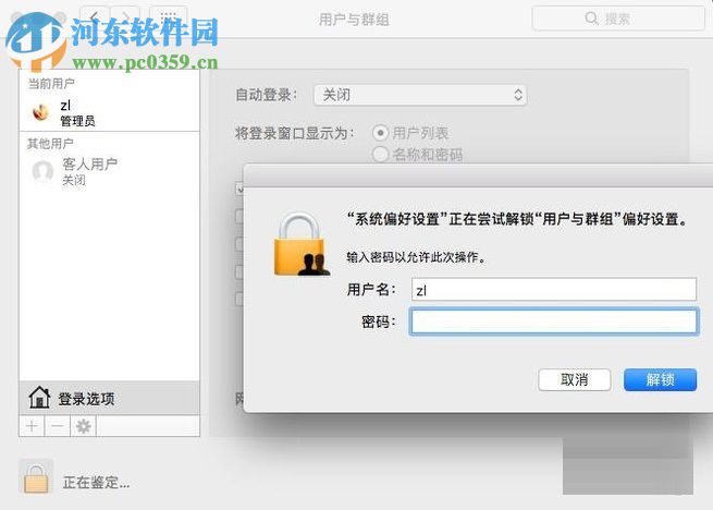 MAC开启家长控制功能的教程