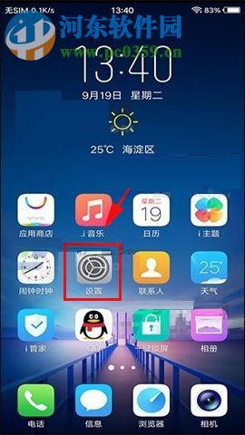 vivo X20设置USB调试功能的图文教程