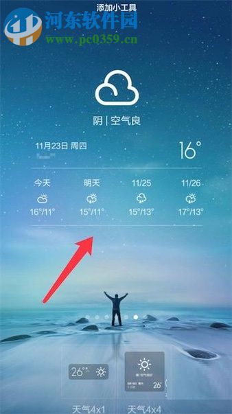 安卓手机桌面日期和天气误删除的恢复方法