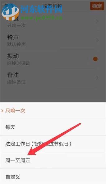 红米手机设置闹钟的操作方法