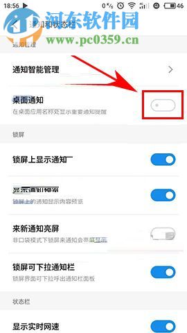 魅族Pro7Plus设置关闭桌面通知的操作方法