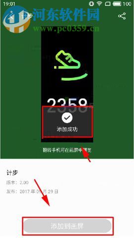 魅族Pro7Plus设置自定义添加画屏页的图文教程