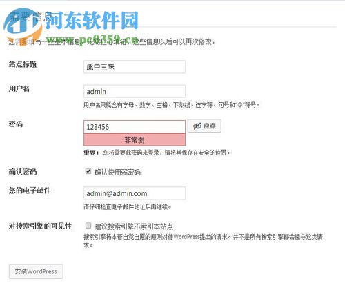 wordpress下载安装教程