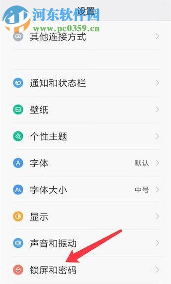 安卓手机设置解锁密码的操作方法