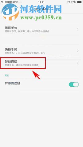 OPPO R11s开启体感拨号功能的图文教程