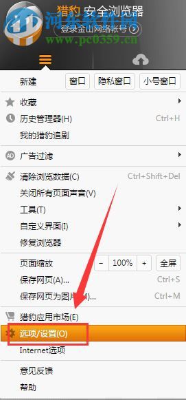 猎豹浏览器清理缓存的方法