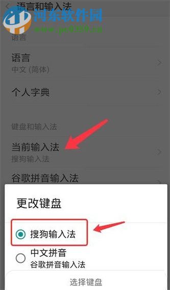 安卓手机切换输入法的图文教程