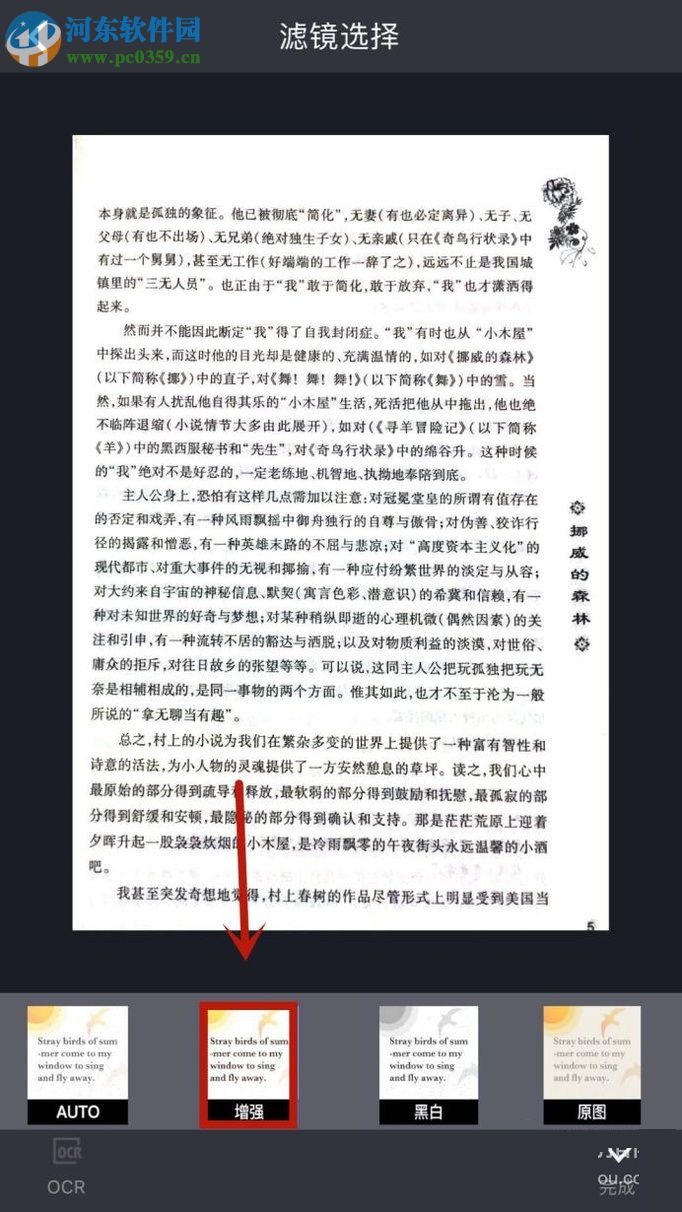 有道云笔记扫描书本内容变为手机图片的方法