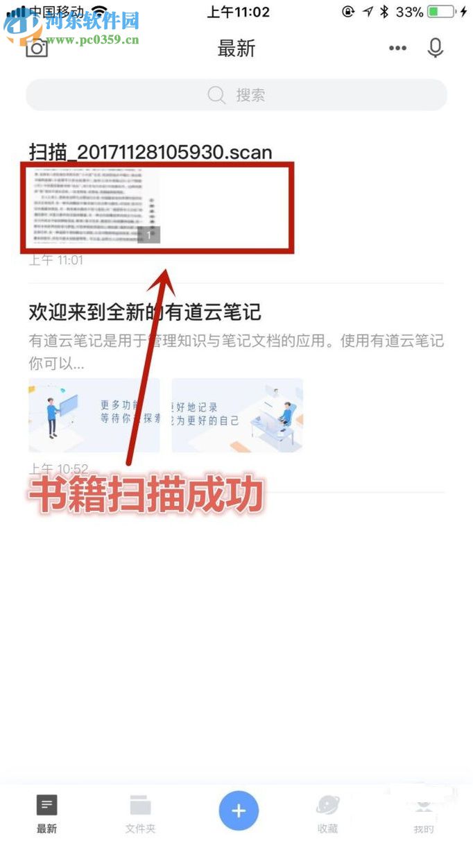 有道云笔记扫描书本内容变为手机图片的方法