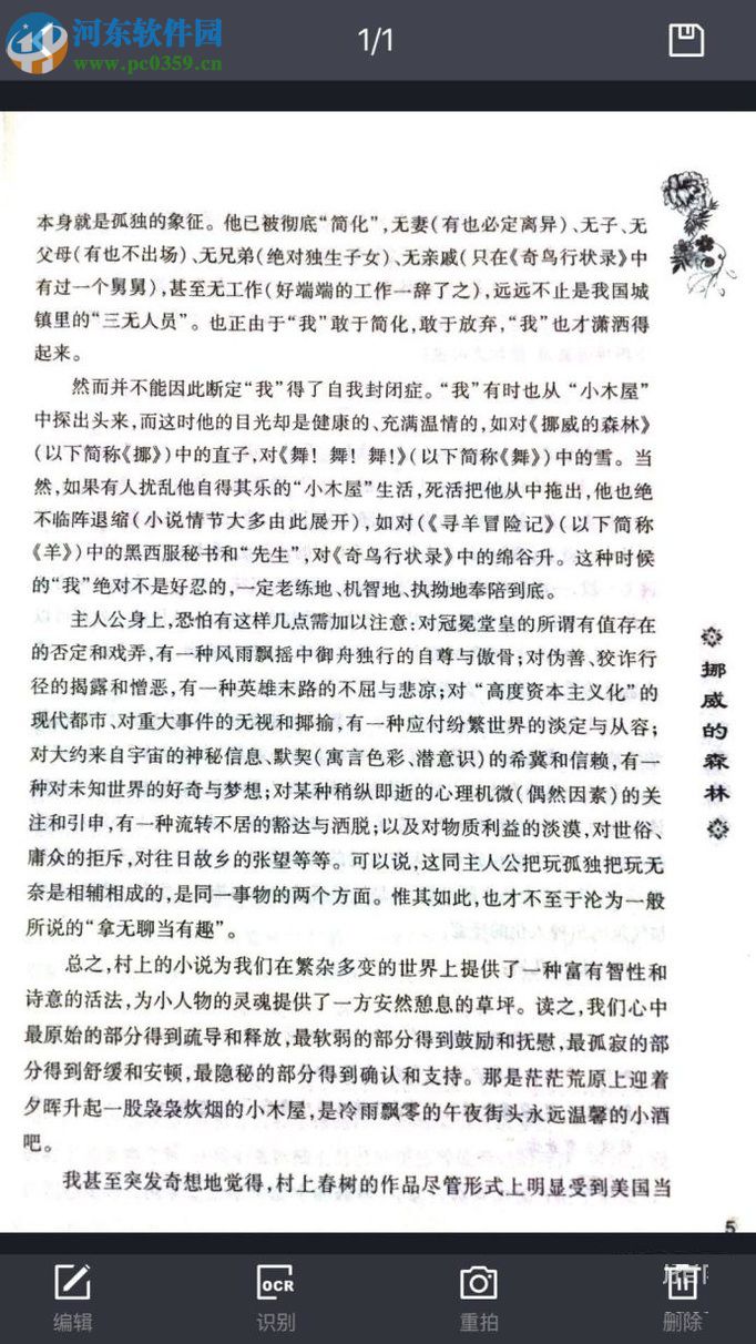 有道云笔记扫描书本内容变为手机图片的方法