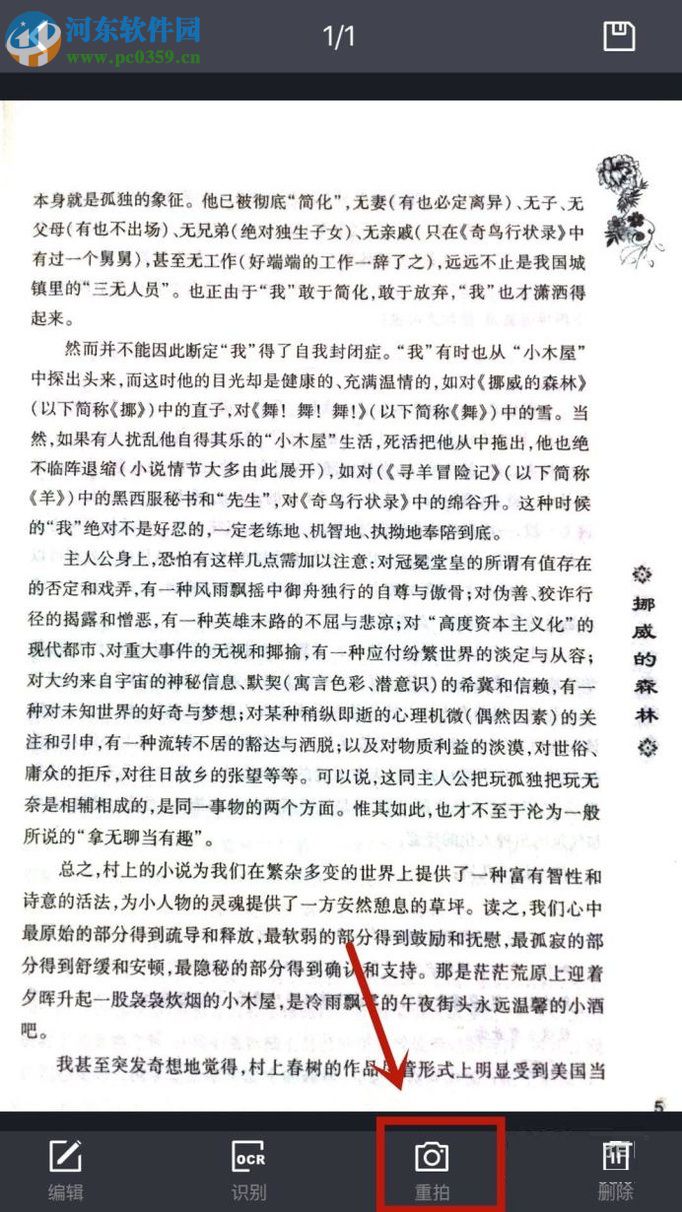 有道云笔记扫描书本内容变为手机图片的方法