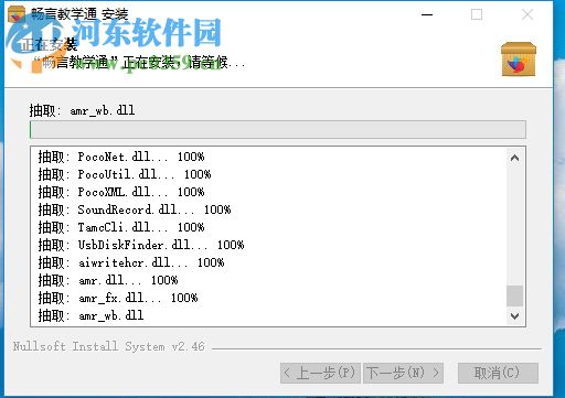 畅言教师助手下载安装教程