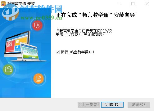 畅言教师助手下载安装教程