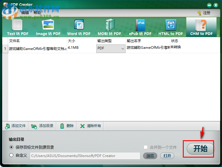 iStonsoft PDF Creator将chm转换成pdf的方法