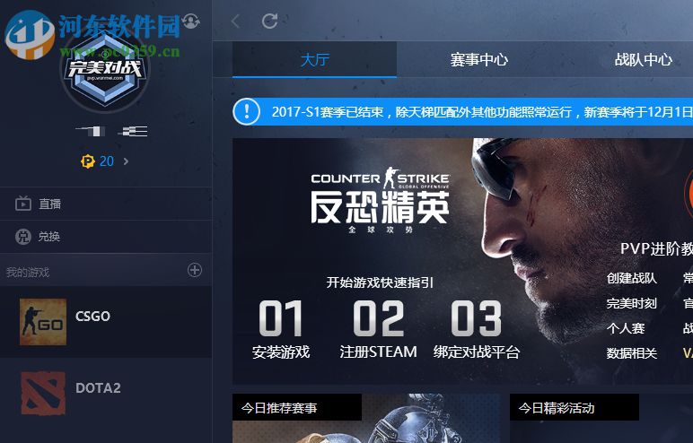 完美对战平台csgo更改昵称和头像的方法
