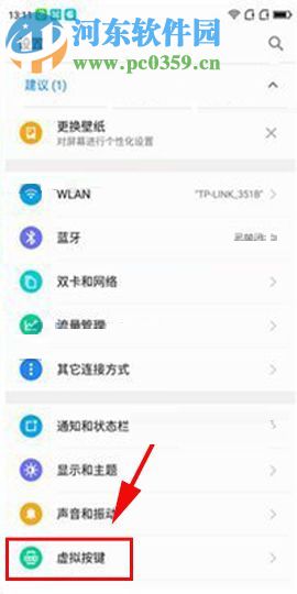 360 N6Pro手机更改按键布局的操作方法