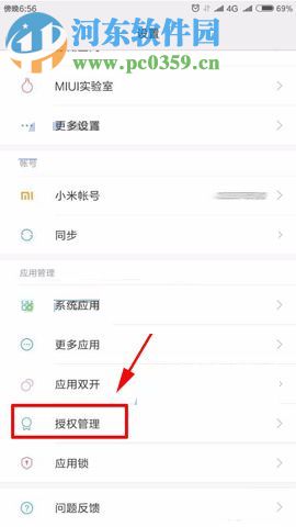 小米Note3管理应用权限参数的图文教程