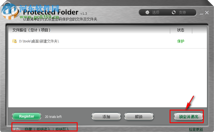 iobit protected folder加密文件夹的方法