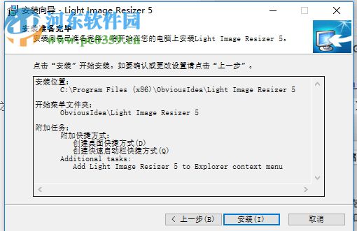 Light Image Resizer Portable安装教程