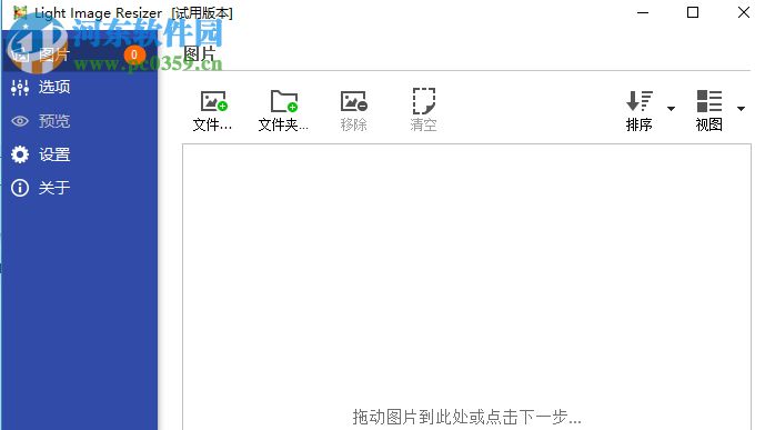Light Image Resizer Portable安装教程