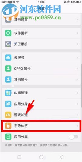OPPO R11s开启抬起亮屏功能的图文教程