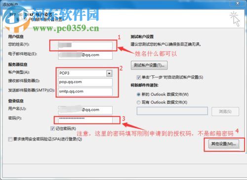 outlook2016设置qq邮箱的方法