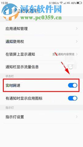 360 N6Pro开启实时网速功能的操作方法