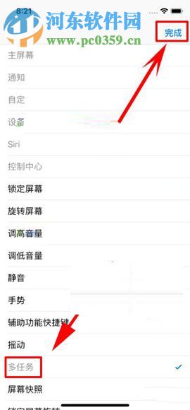 iPhone X自定义设置悬浮球功能方法