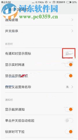 小米MIX2关闭通知栏图标的方法
