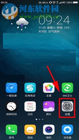 360 N6Pro设置锁屏受保护应用功能的图文教程
