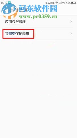 360 N6Pro设置锁屏受保护应用功能的图文教程