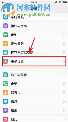vivo X20手动设置进行管理系统默认权限的方法