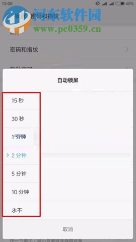 小米MIX2设置自动锁屏时间的操作方法