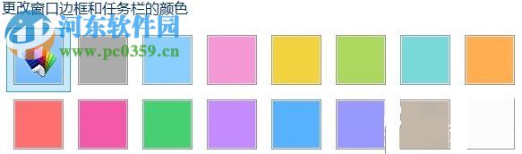 更改win8任务栏颜色的方法