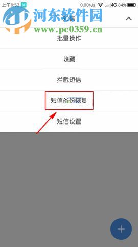 360 N6Pro开启自动备份短信功能的方法