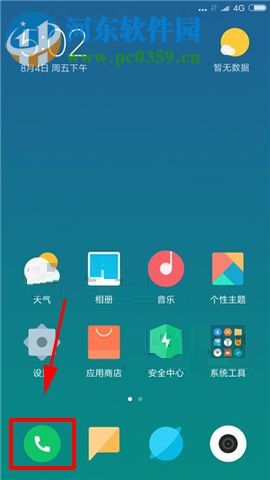 小米MIX2打开拦截骚扰电话功能的图文教程