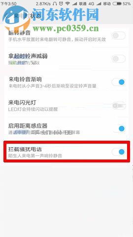 小米MIX2打开拦截骚扰电话功能的图文教程