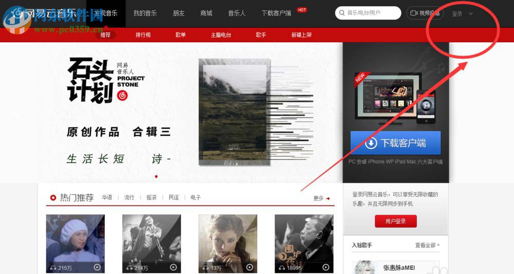 网易云音乐更换绑定手机号的方法
