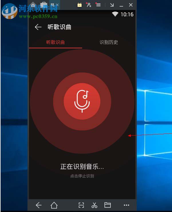 网易云音乐在电脑中使用听歌识曲的方法