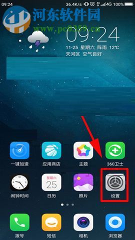 360 N6Pro开启通知类短信归类功能的方法