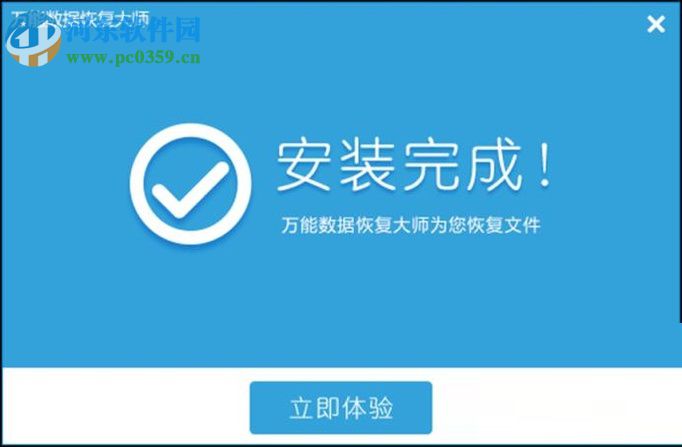 如何卸载万能数据恢复大师软件