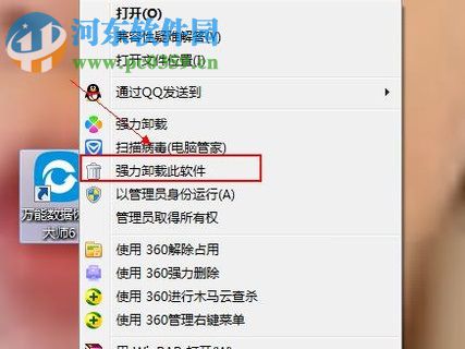如何卸载万能数据恢复大师软件