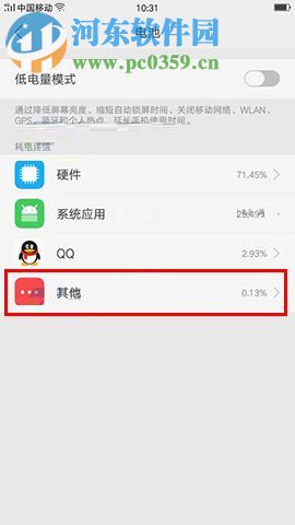 OPPO R11s设置后台应用保护的图文教程