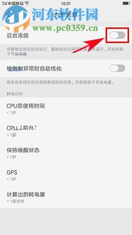 OPPO R11s设置后台应用保护的图文教程