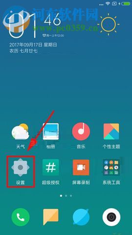 小米MIX2开启音量键唤醒设备功能的方法