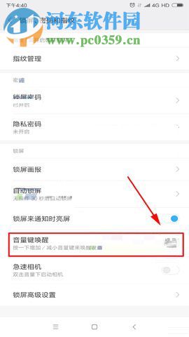 小米MIX2开启音量键唤醒设备功能的方法