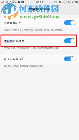 vivo X20开启通知类信息聚合功能的图文教程