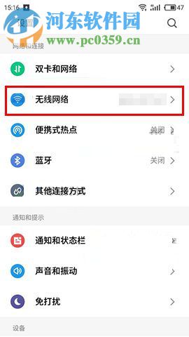 魅族Pro7Plus开启网络诊断的图文教程
