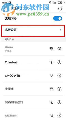 魅族Pro7Plus开启网络诊断的图文教程